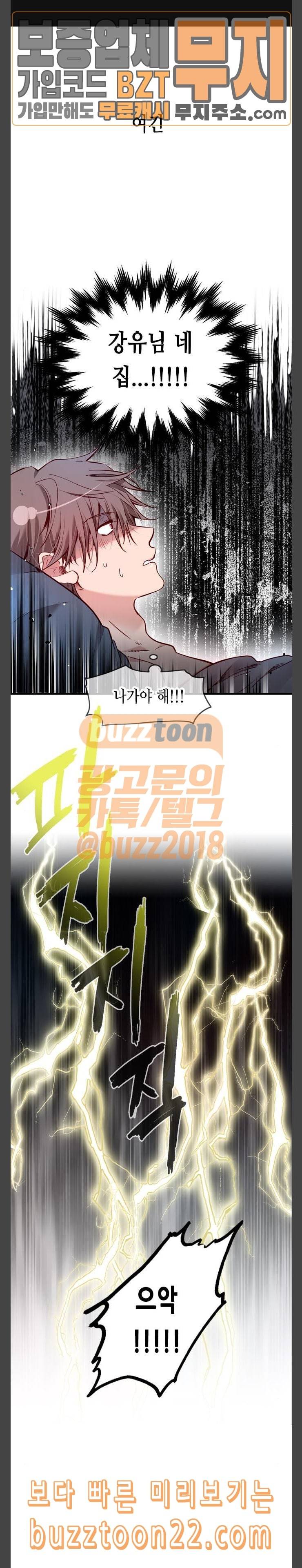골든 체인지 143화 1