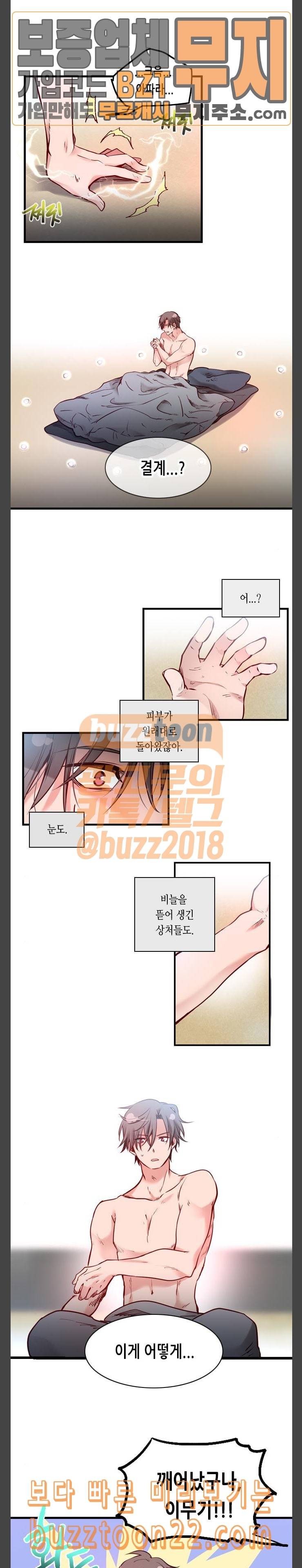 골든 체인지 143화 2