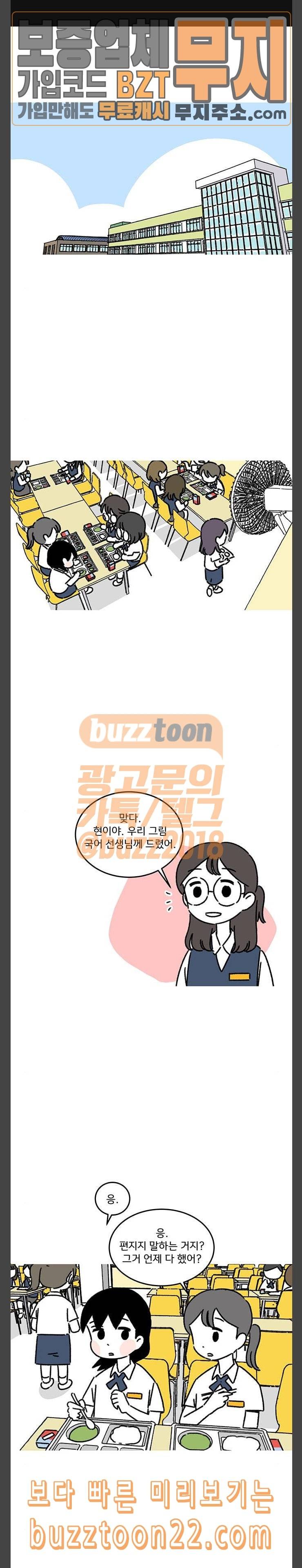 소녀 연대기 56화 1