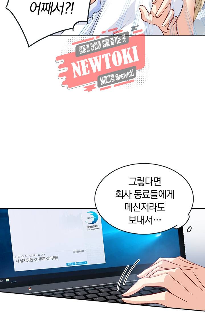 수상한 회장님의 비밀 10화 6