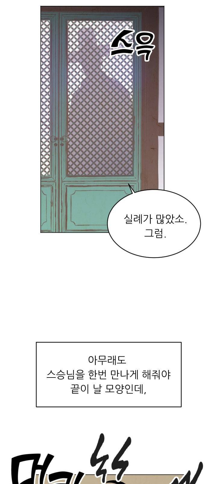 갓도령스 3화 14