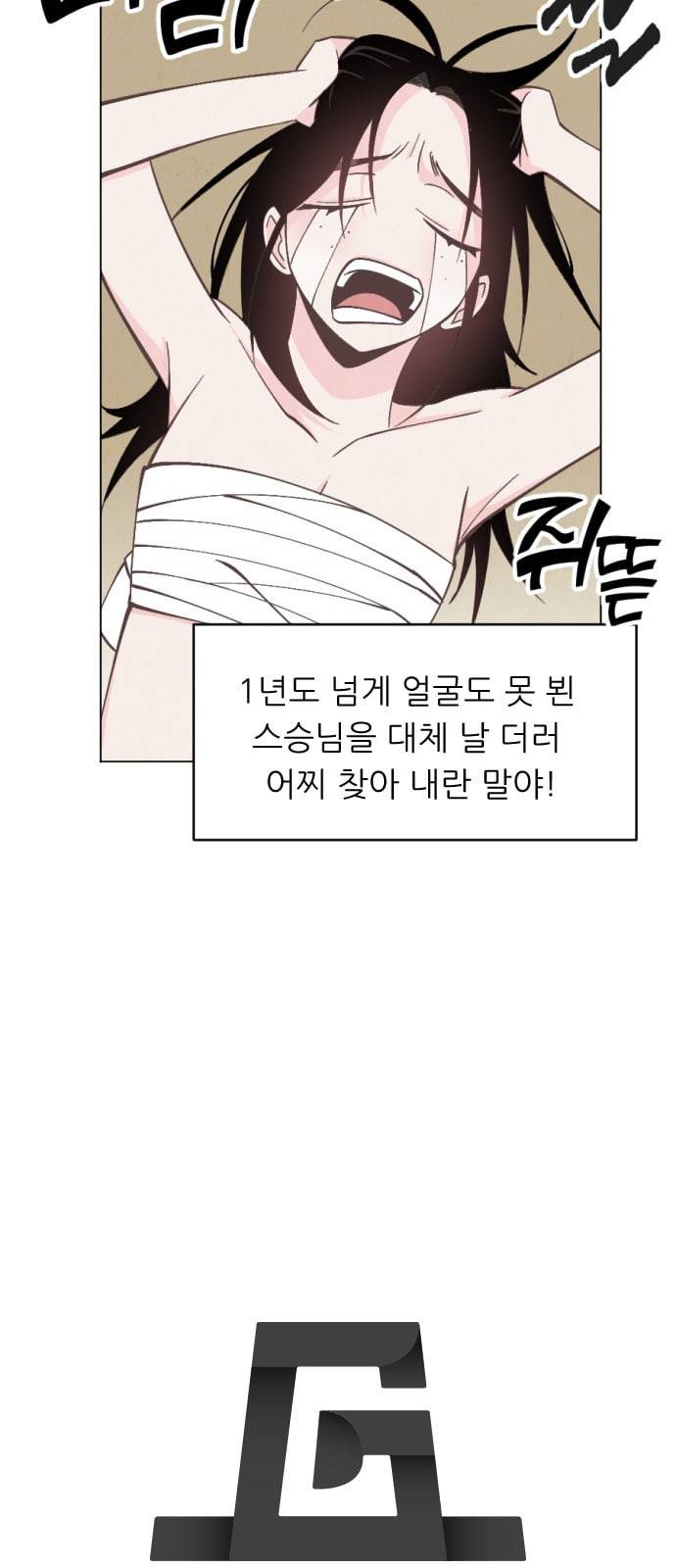갓도령스 3화 15