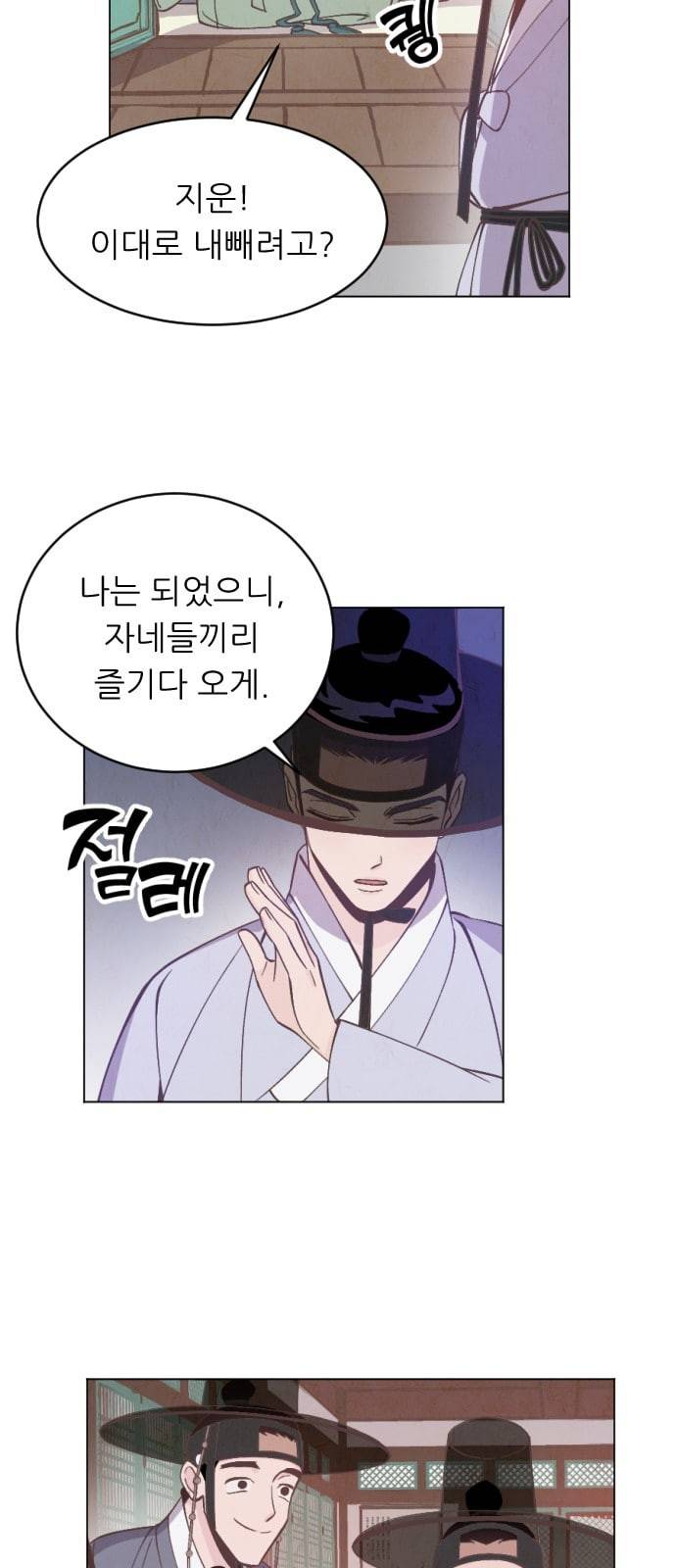 갓도령스 3화 18