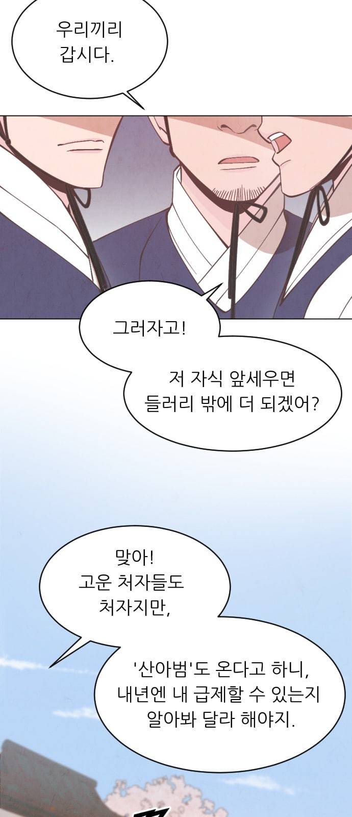 갓도령스 3화 25