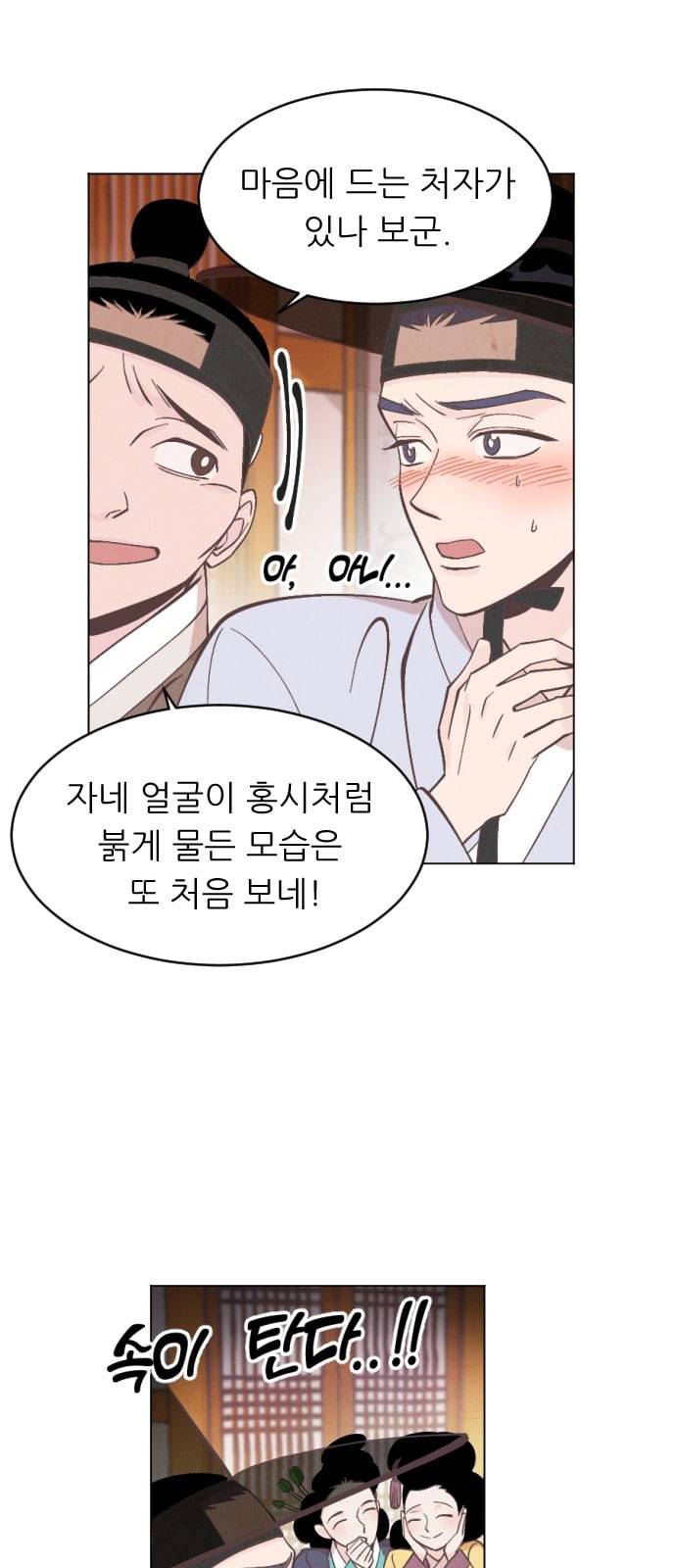 갓도령스 3화 32