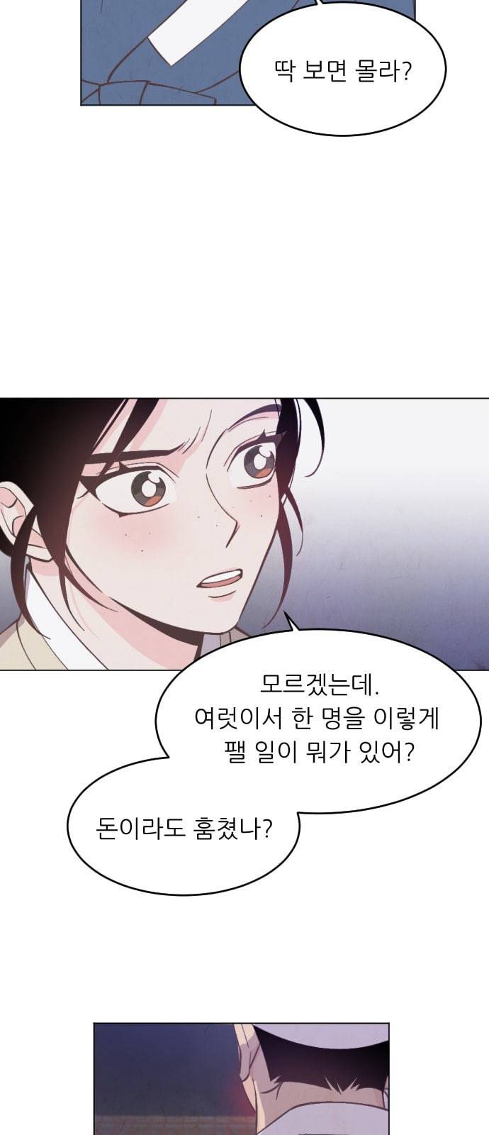갓도령스 3화 43