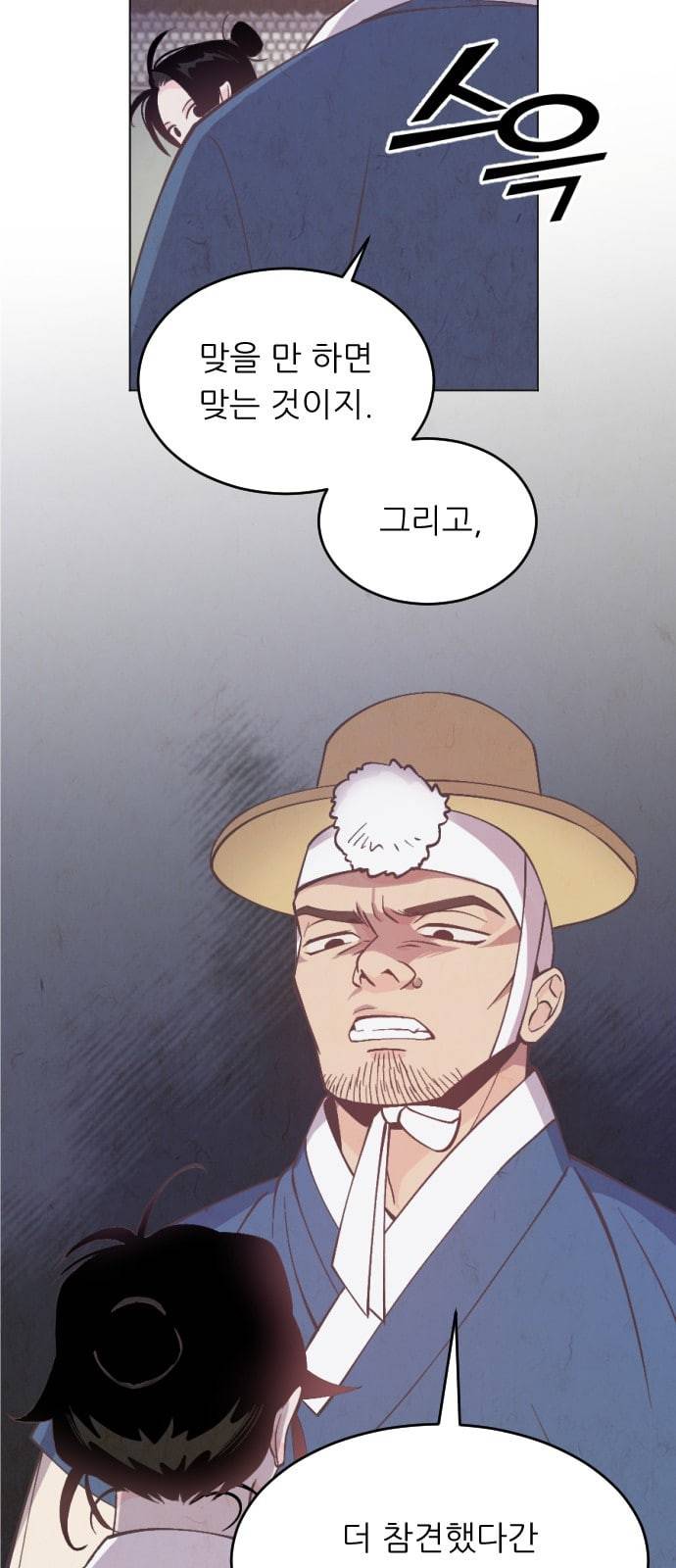 갓도령스 3화 44