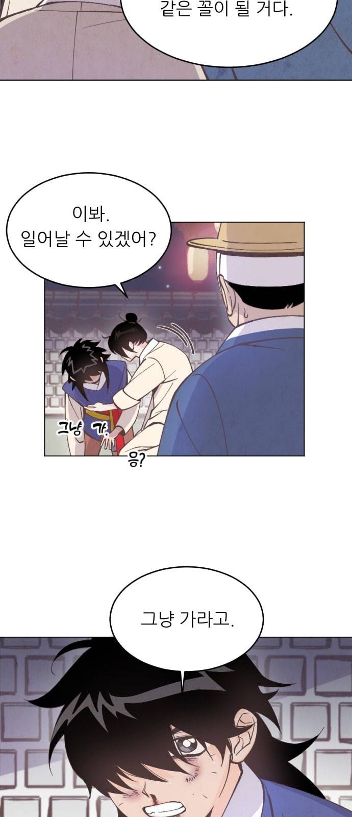 갓도령스 3화 45