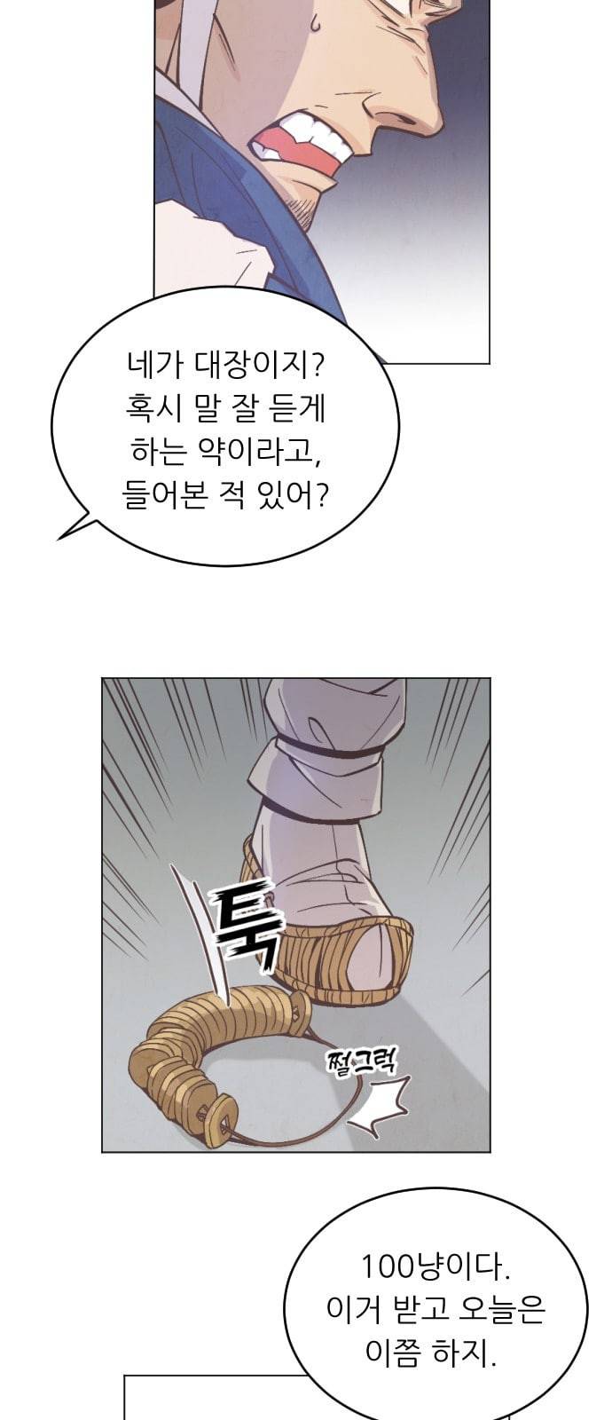 갓도령스 3화 48