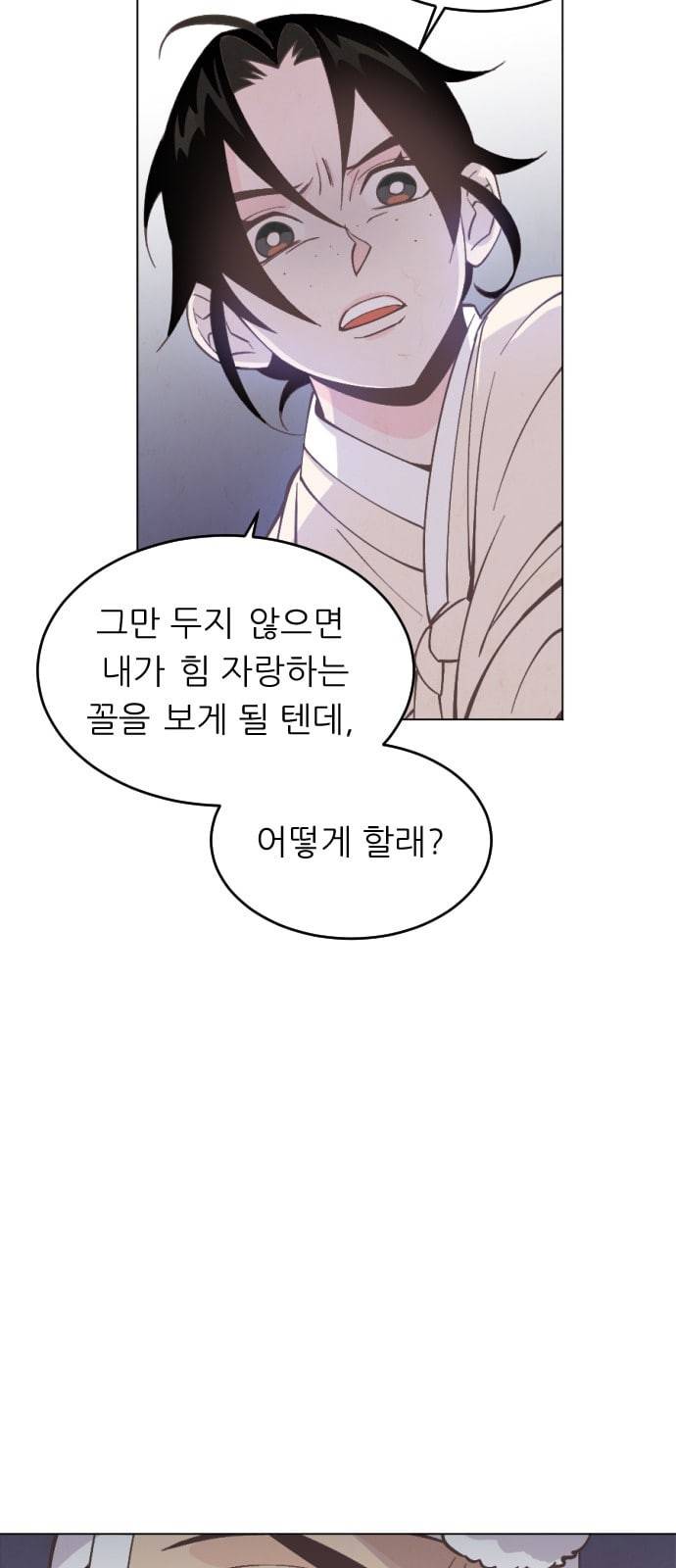 갓도령스 3화 49