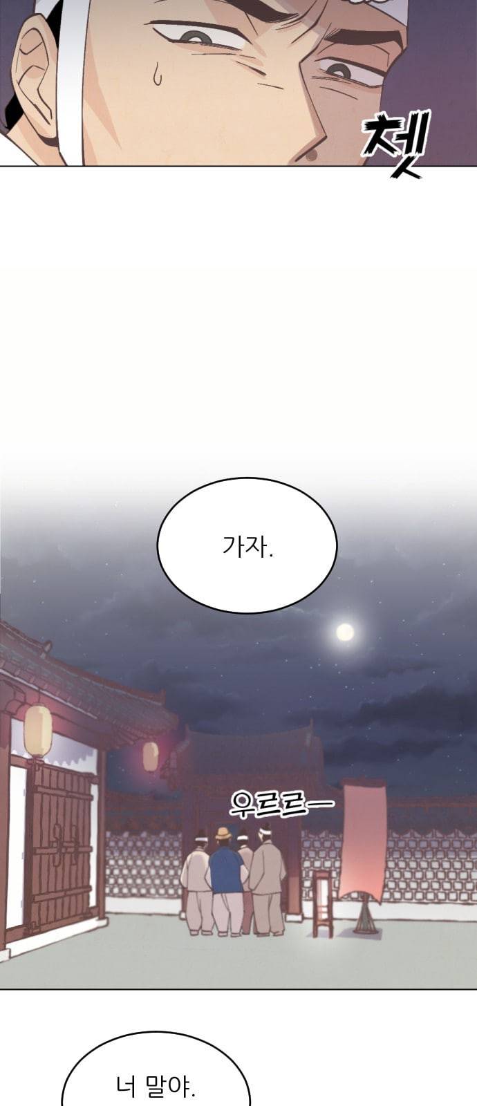 갓도령스 3화 50