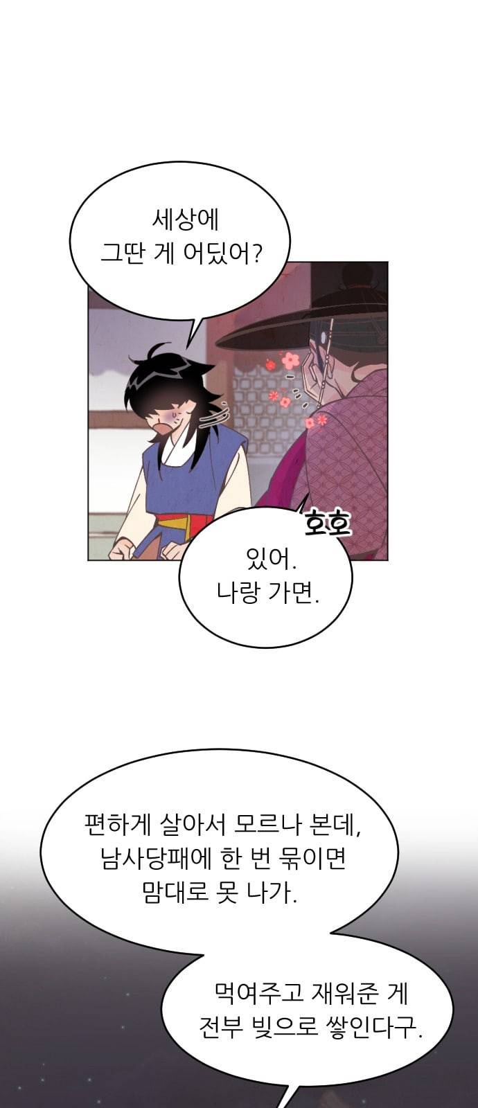 갓도령스 3화 61
