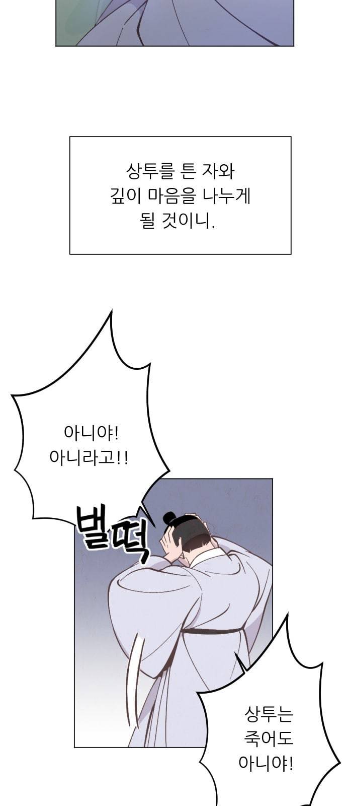 갓도령스 3화 68