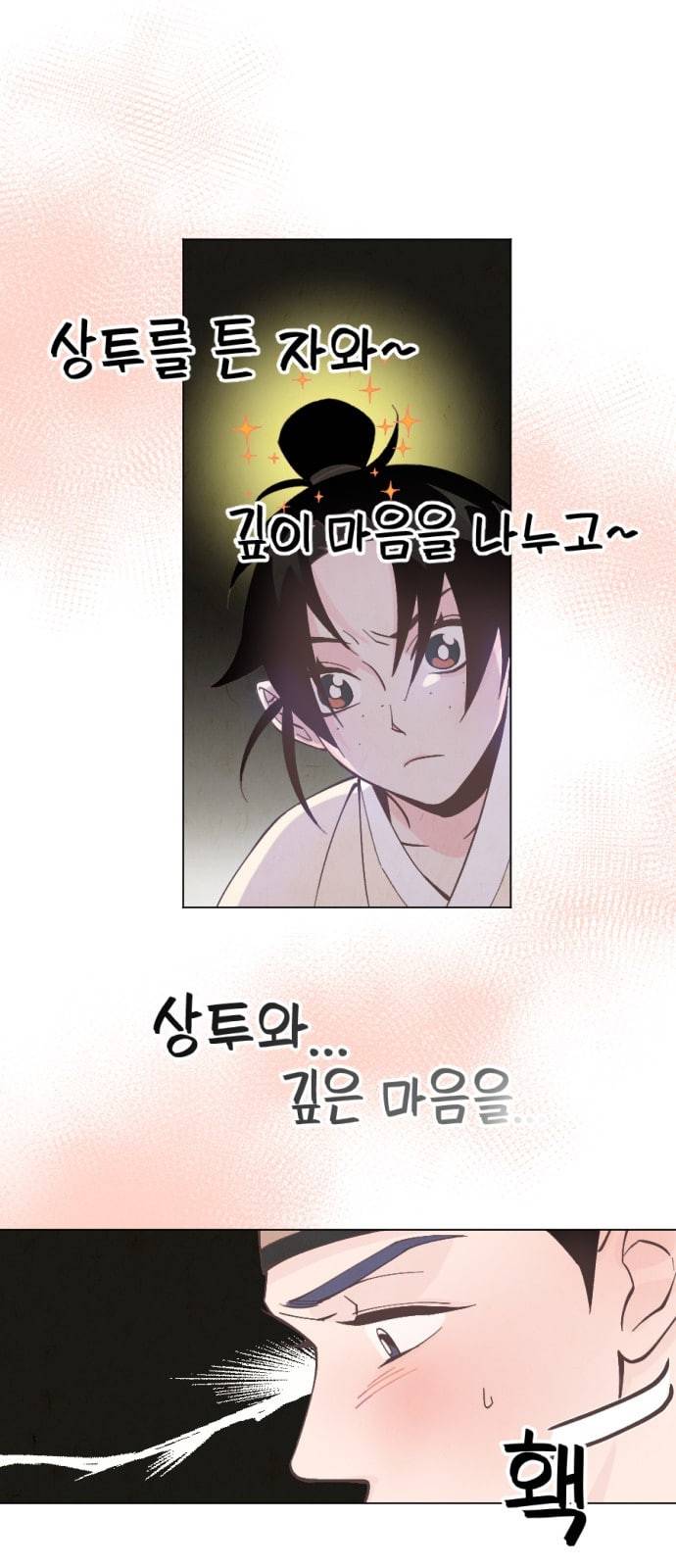 갓도령스 3화 71