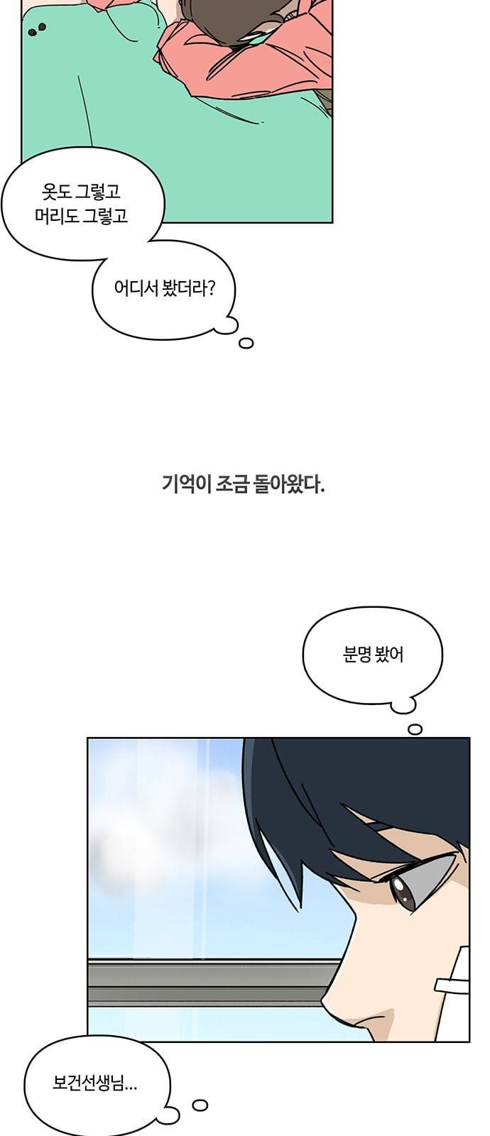 깁스맨 3화 7