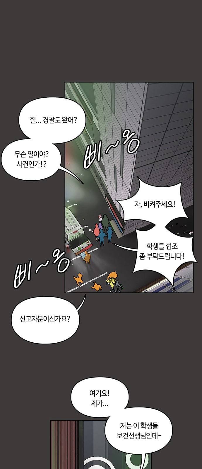 깁스맨 3화 9