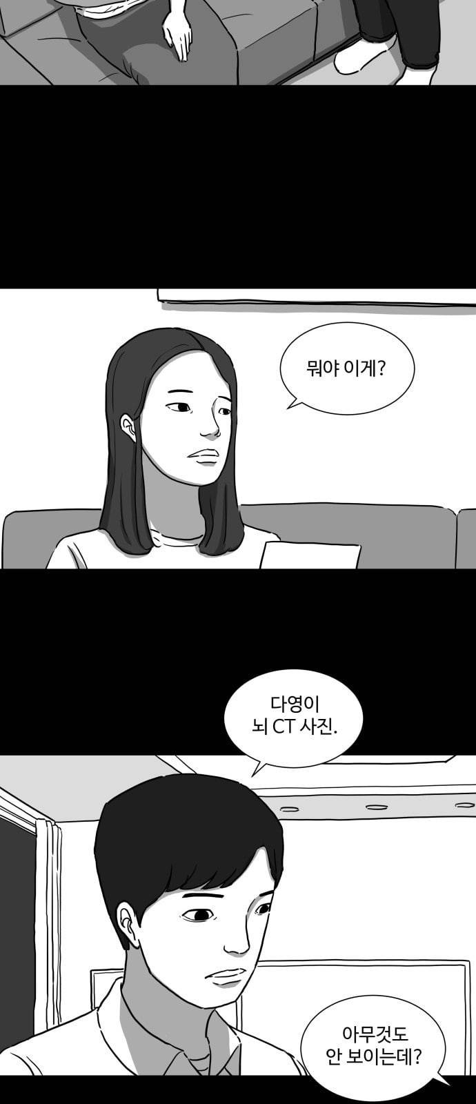 로그아웃 7화 뇌 2 5