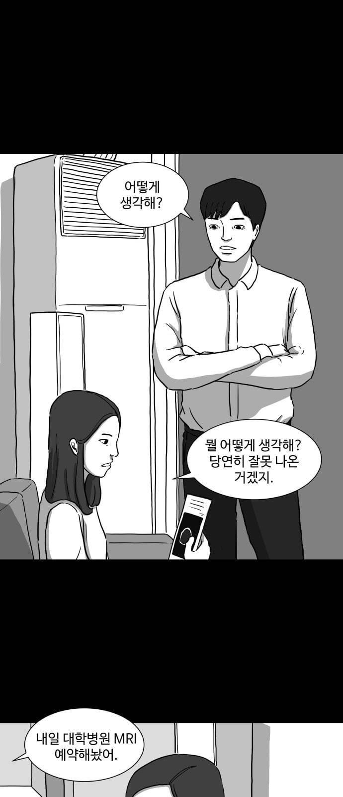 로그아웃 7화 뇌 2 6
