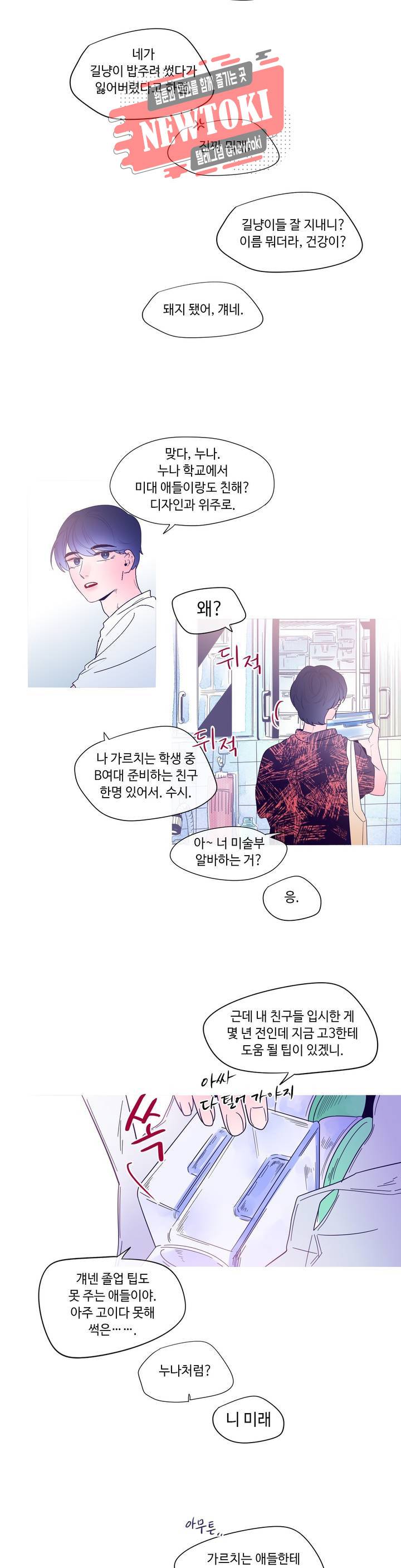 연필의 각도 107화 2