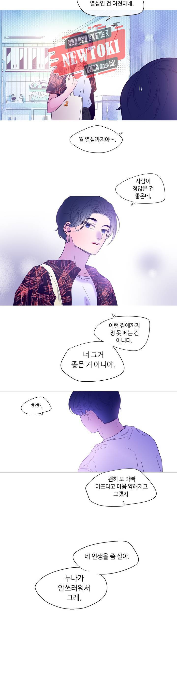 연필의 각도 107화 3