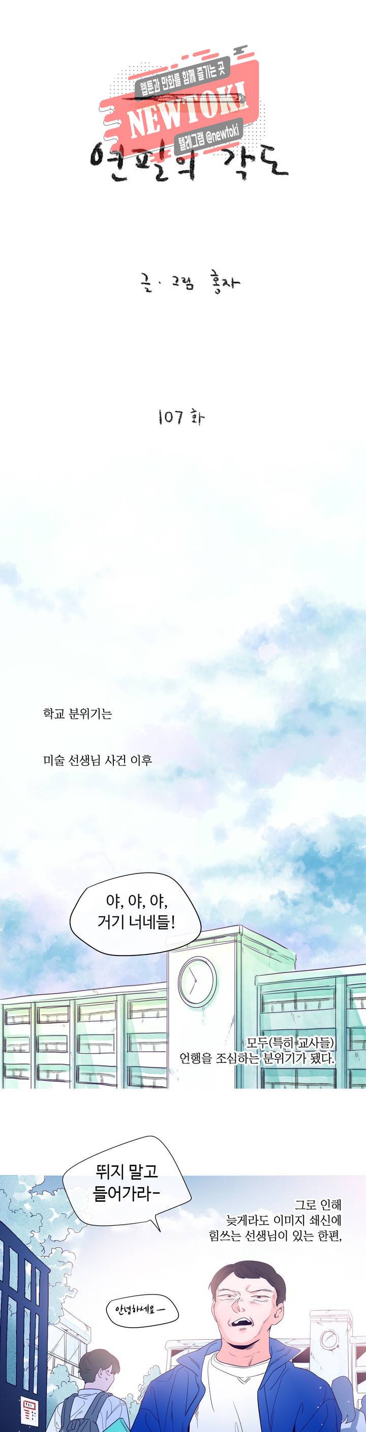연필의 각도 107화 4