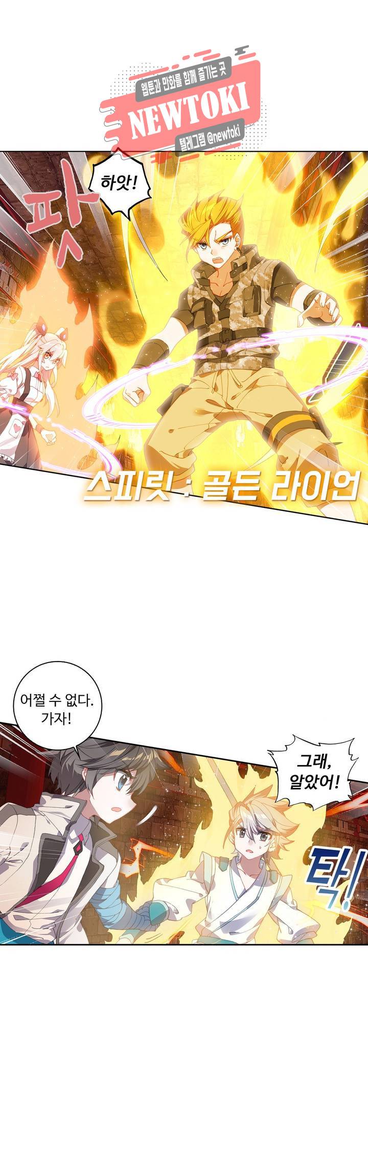 엘피스 전기:더 라스트   54화 4