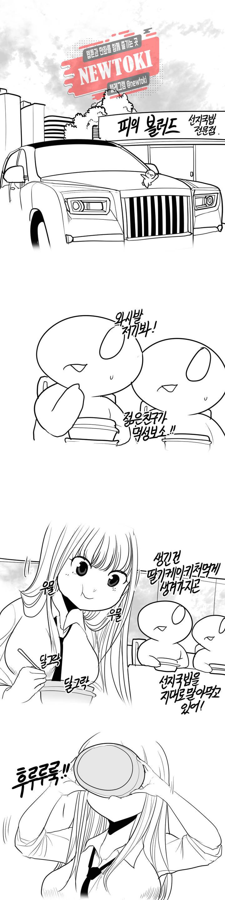 레바툰 172화 머기업 대꼴잘알 中 1