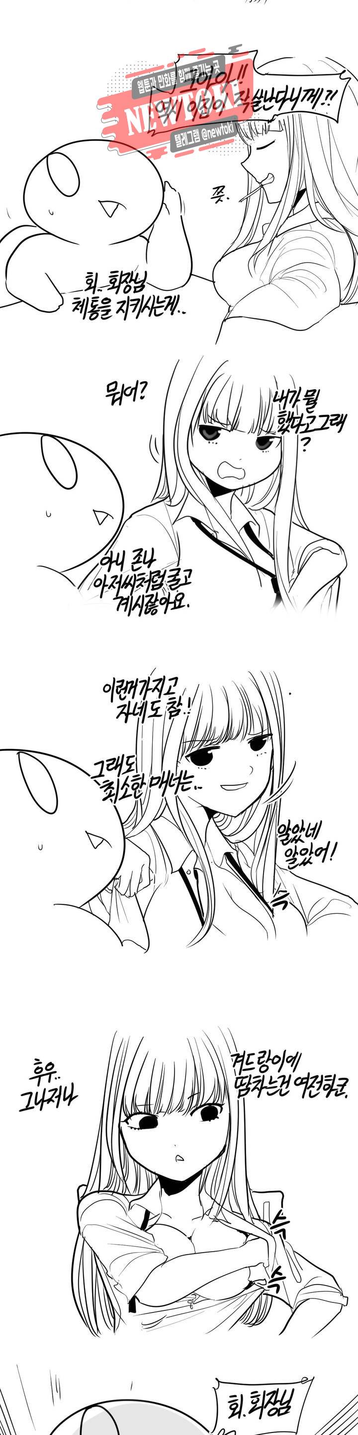 레바툰 172화 머기업 대꼴잘알 中 2