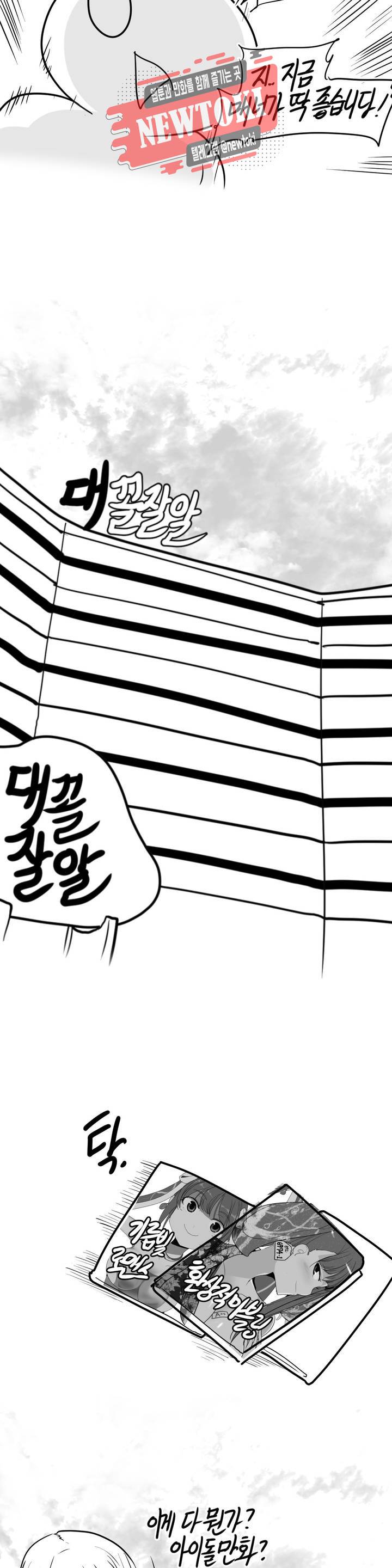 레바툰 172화 머기업 대꼴잘알 中 3