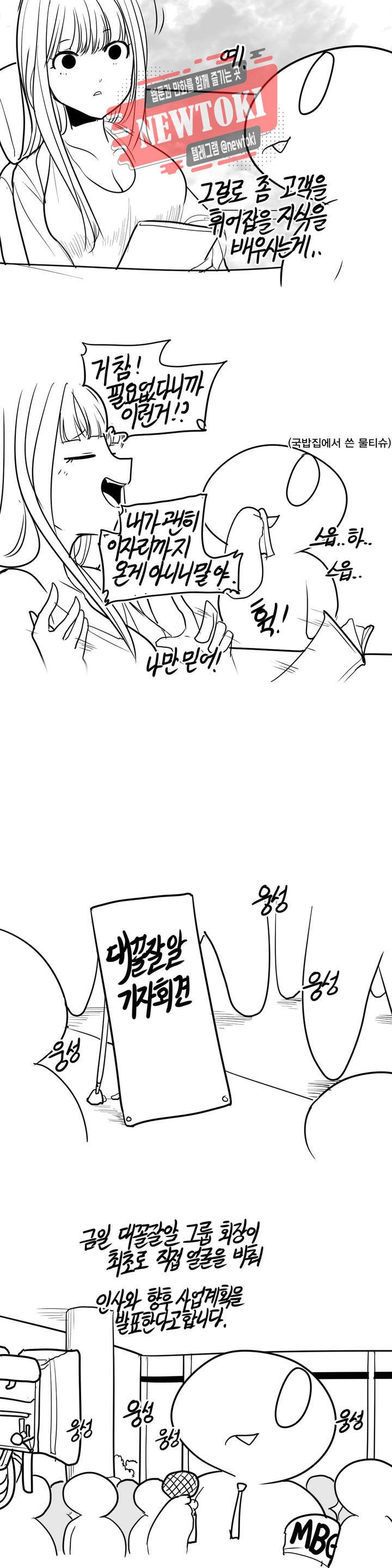 레바툰 172화 머기업 대꼴잘알 中 4