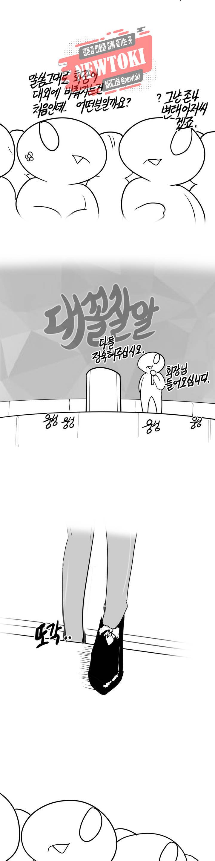 레바툰 172화 머기업 대꼴잘알 中 5