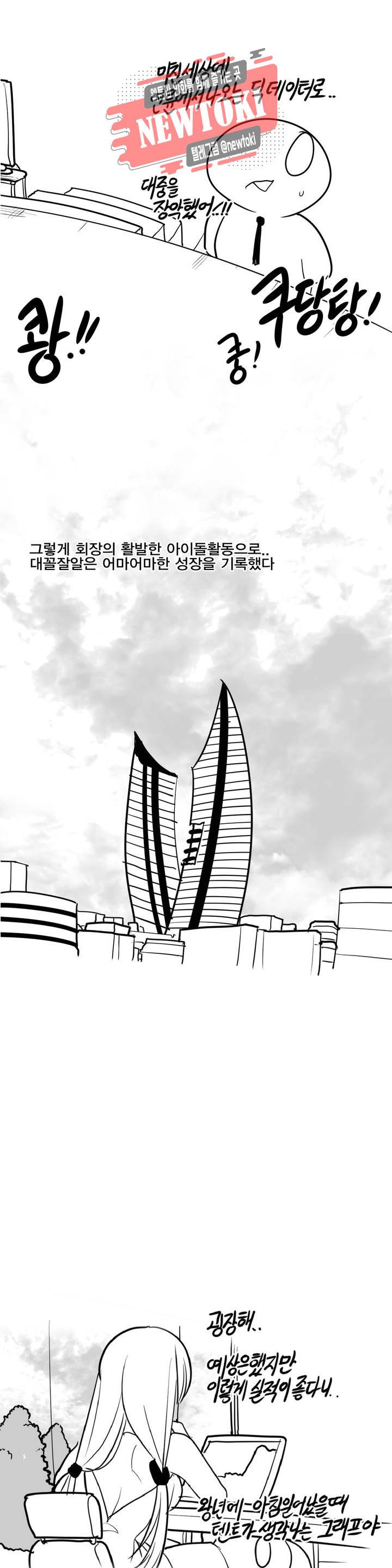 레바툰 172화 머기업 대꼴잘알 中 10