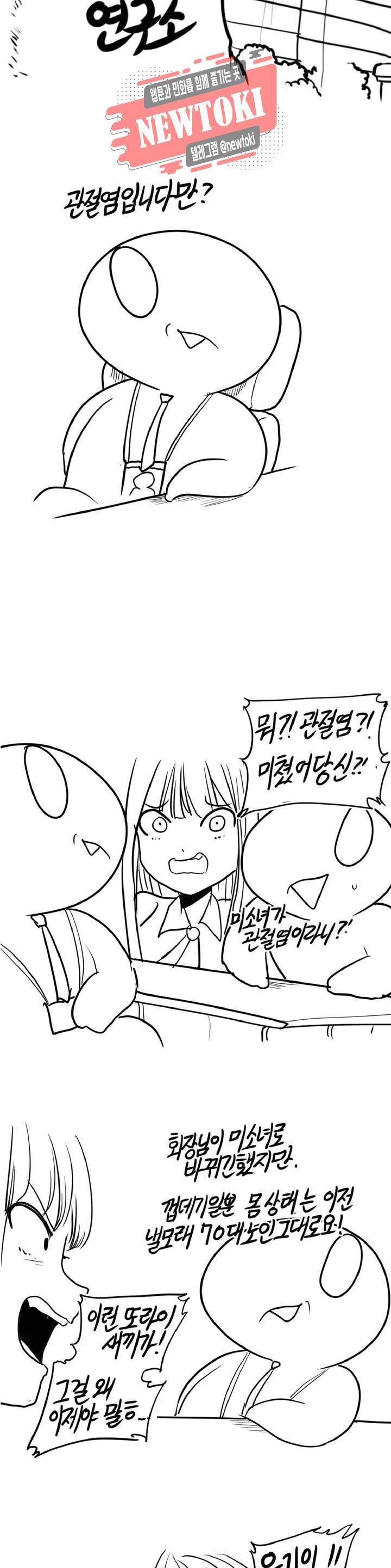 레바툰 172화 머기업 대꼴잘알 中 14