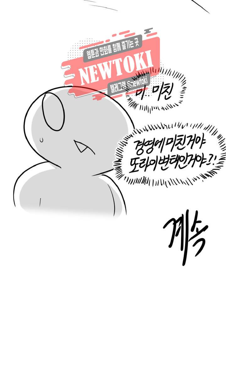 레바툰 172화 머기업 대꼴잘알 中 16