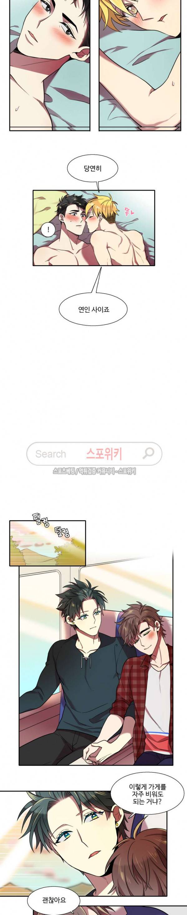 도깨비랑 결혼해버렸다 25화 2