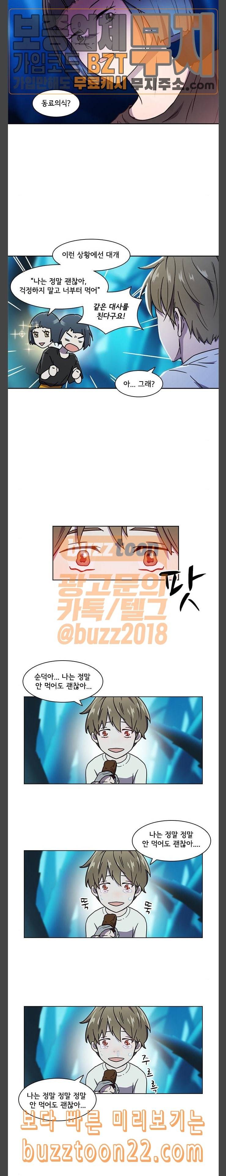 구원자 10화 4