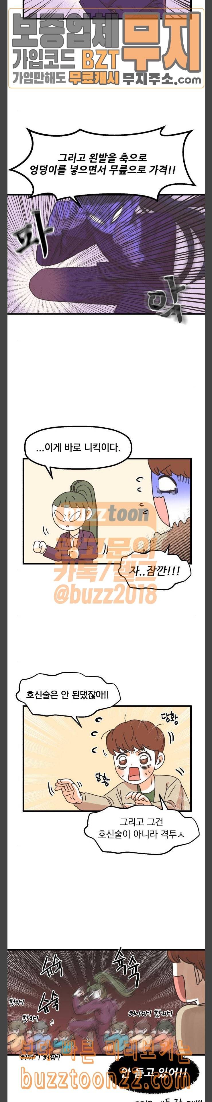 꼬맹이를 부탁해 8 번호 알려줘 2