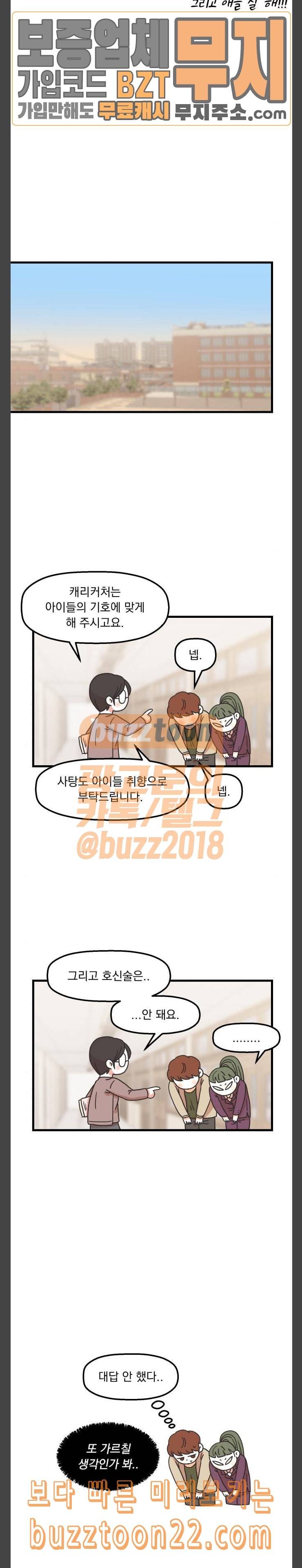 꼬맹이를 부탁해 8 번호 알려줘 3
