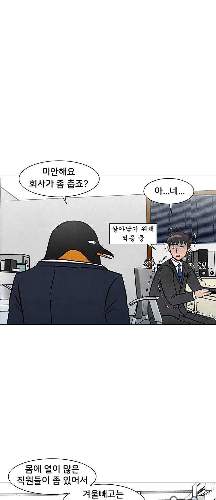 후덜덜덜 남극전자 2화 남극의 여름 평균기온은 28 ℃ 이다 6