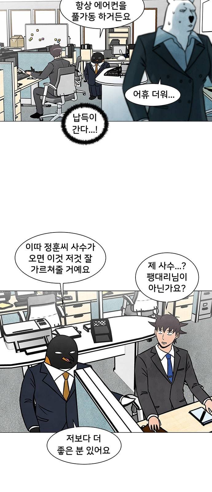 후덜덜덜 남극전자 2화 남극의 여름 평균기온은 28 ℃ 이다 7