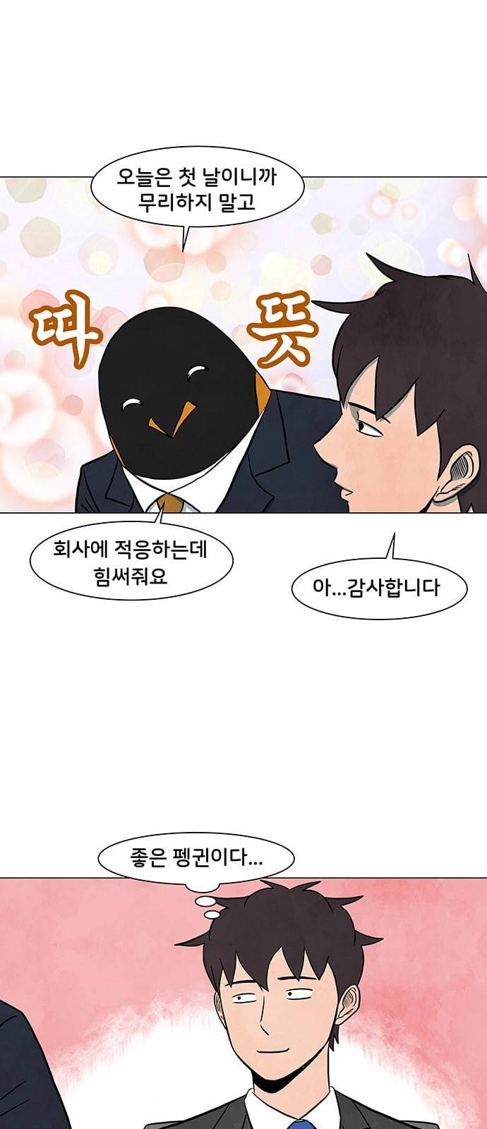 후덜덜덜 남극전자 2화 남극의 여름 평균기온은 28 ℃ 이다 8