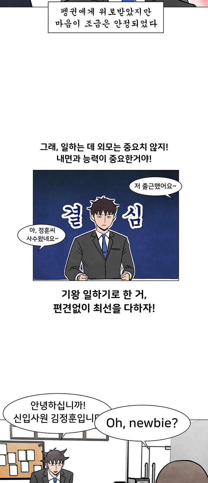 후덜덜덜 남극전자 2화 남극의 여름 평균기온은 28 ℃ 이다 9