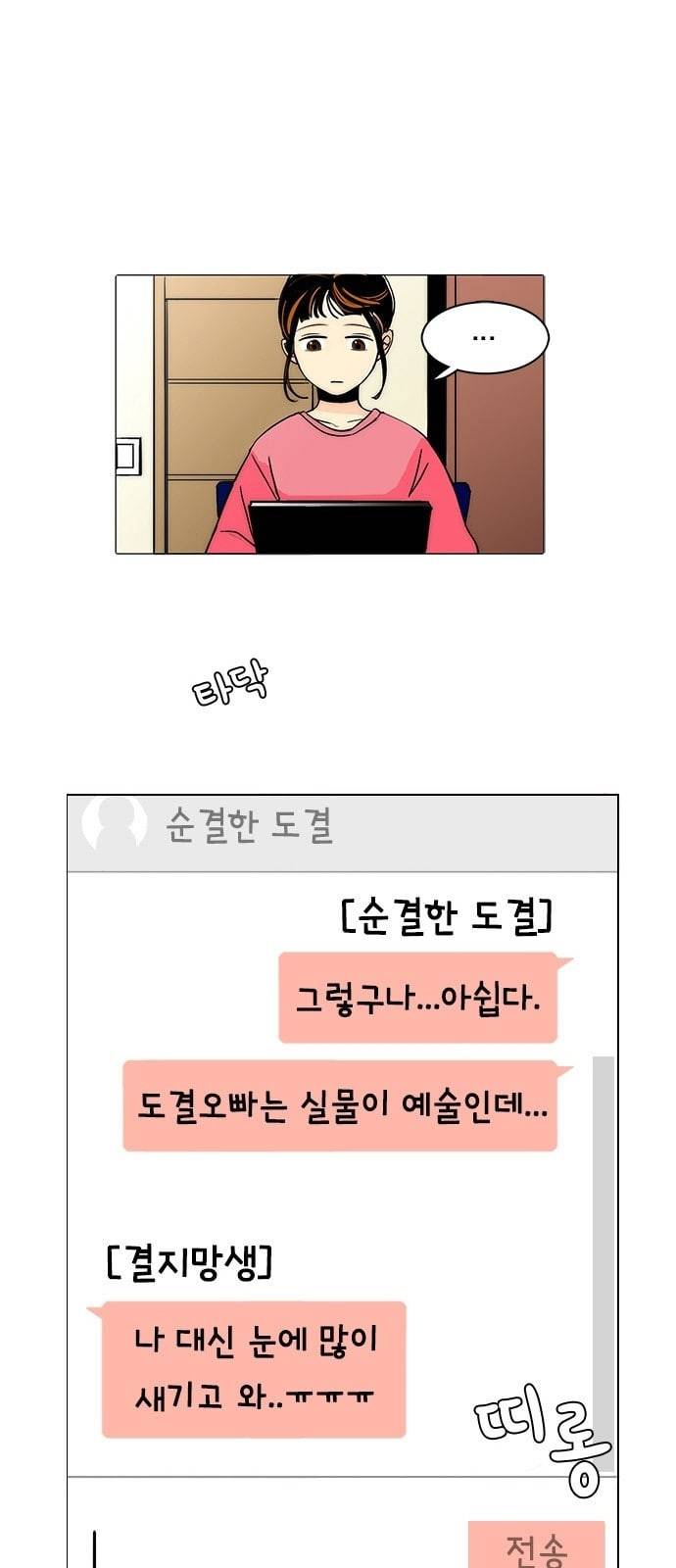 열렬하게 단하나 2화 내가 예쁘다고 하면 벗을래 2