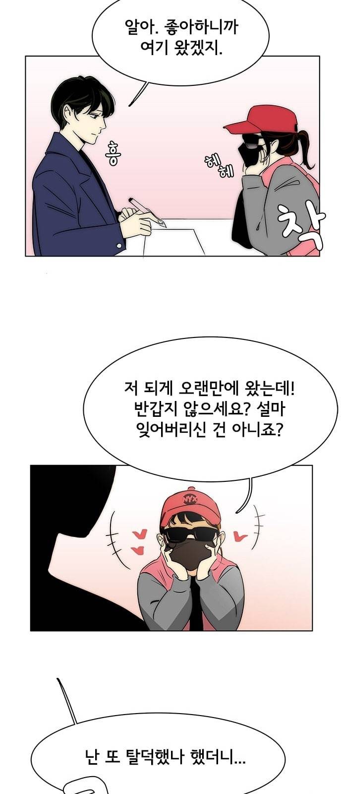 열렬하게 단하나 2화 내가 예쁘다고 하면 벗을래 21