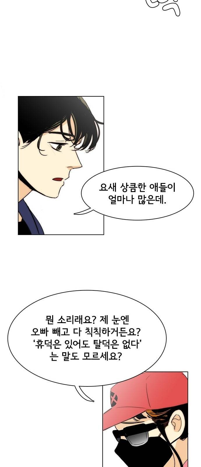 열렬하게 단하나 2화 내가 예쁘다고 하면 벗을래 23
