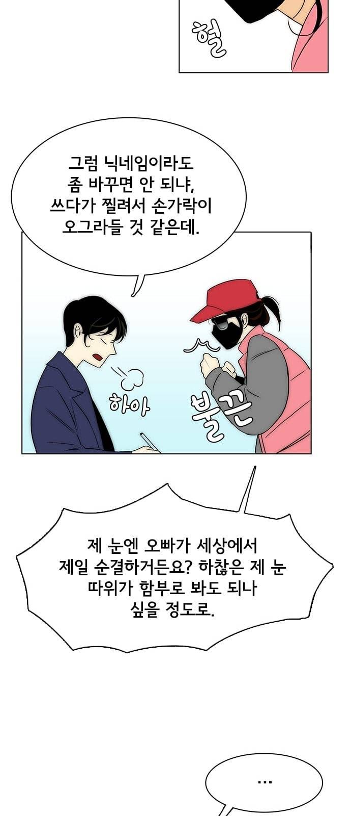 열렬하게 단하나 2화 내가 예쁘다고 하면 벗을래 24