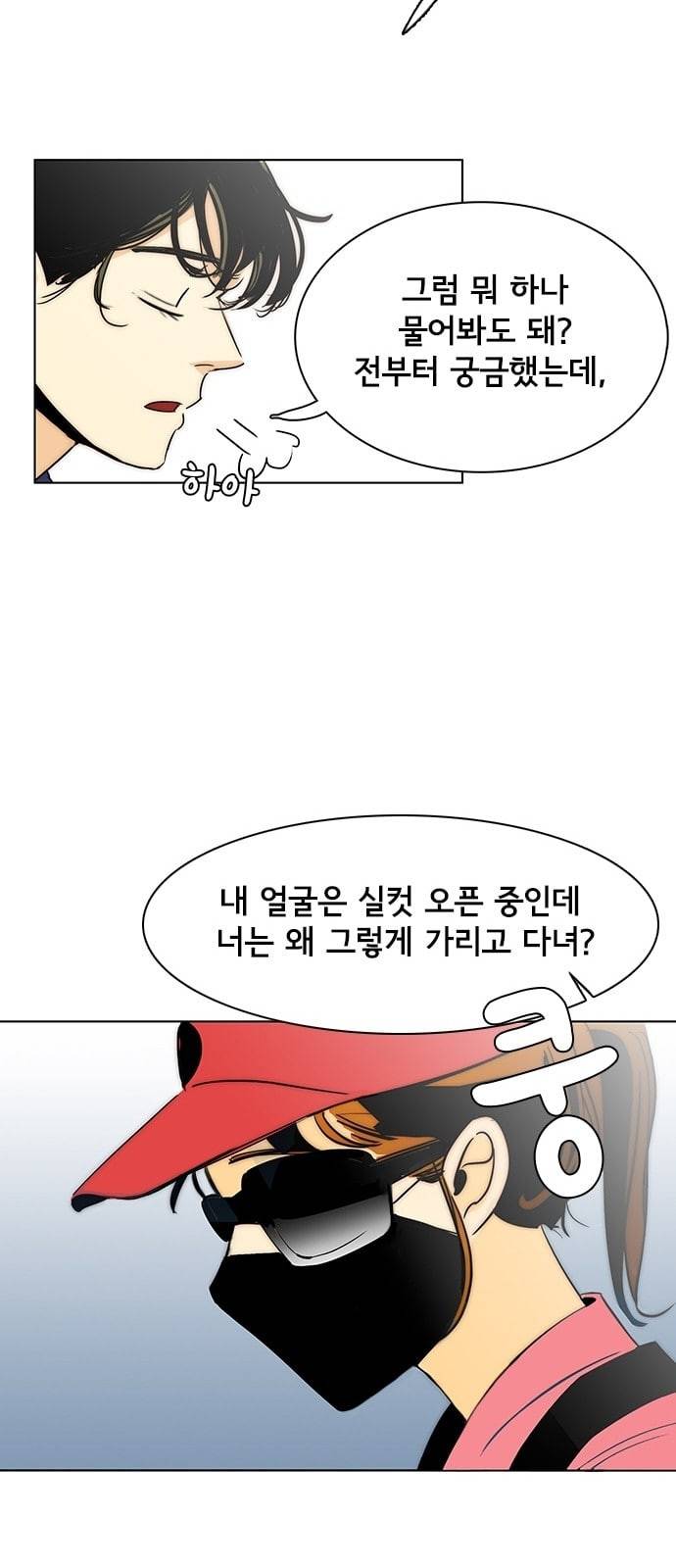 열렬하게 단하나 2화 내가 예쁘다고 하면 벗을래 25