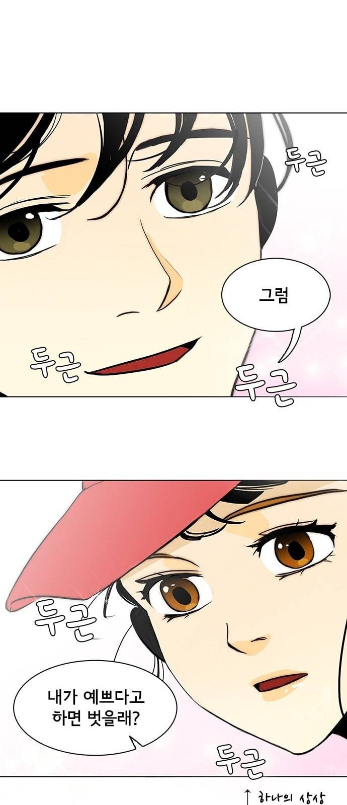 열렬하게 단하나 2화 내가 예쁘다고 하면 벗을래 31