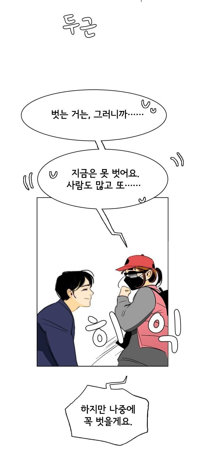 열렬하게 단하나 2화 내가 예쁘다고 하면 벗을래 32