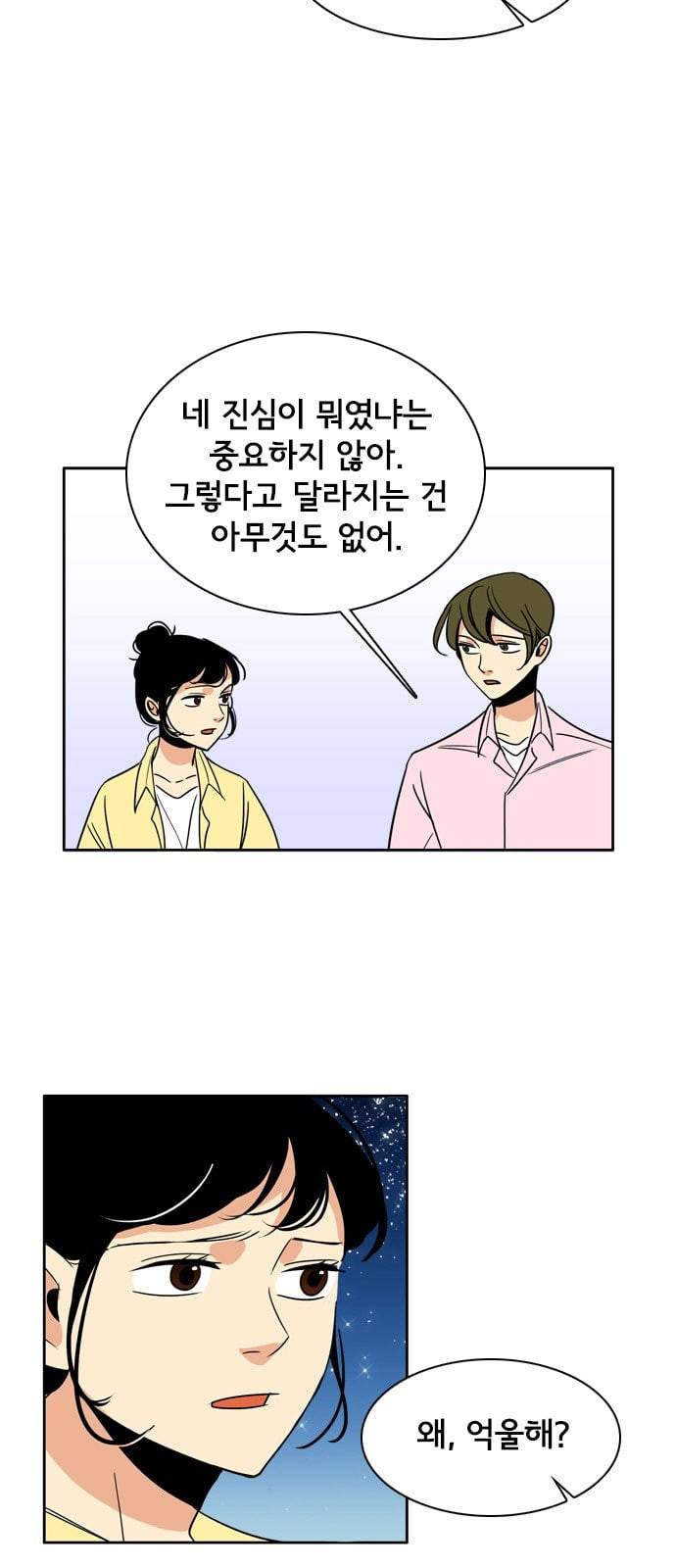 열렬하게 단하나 10화 준비는 6